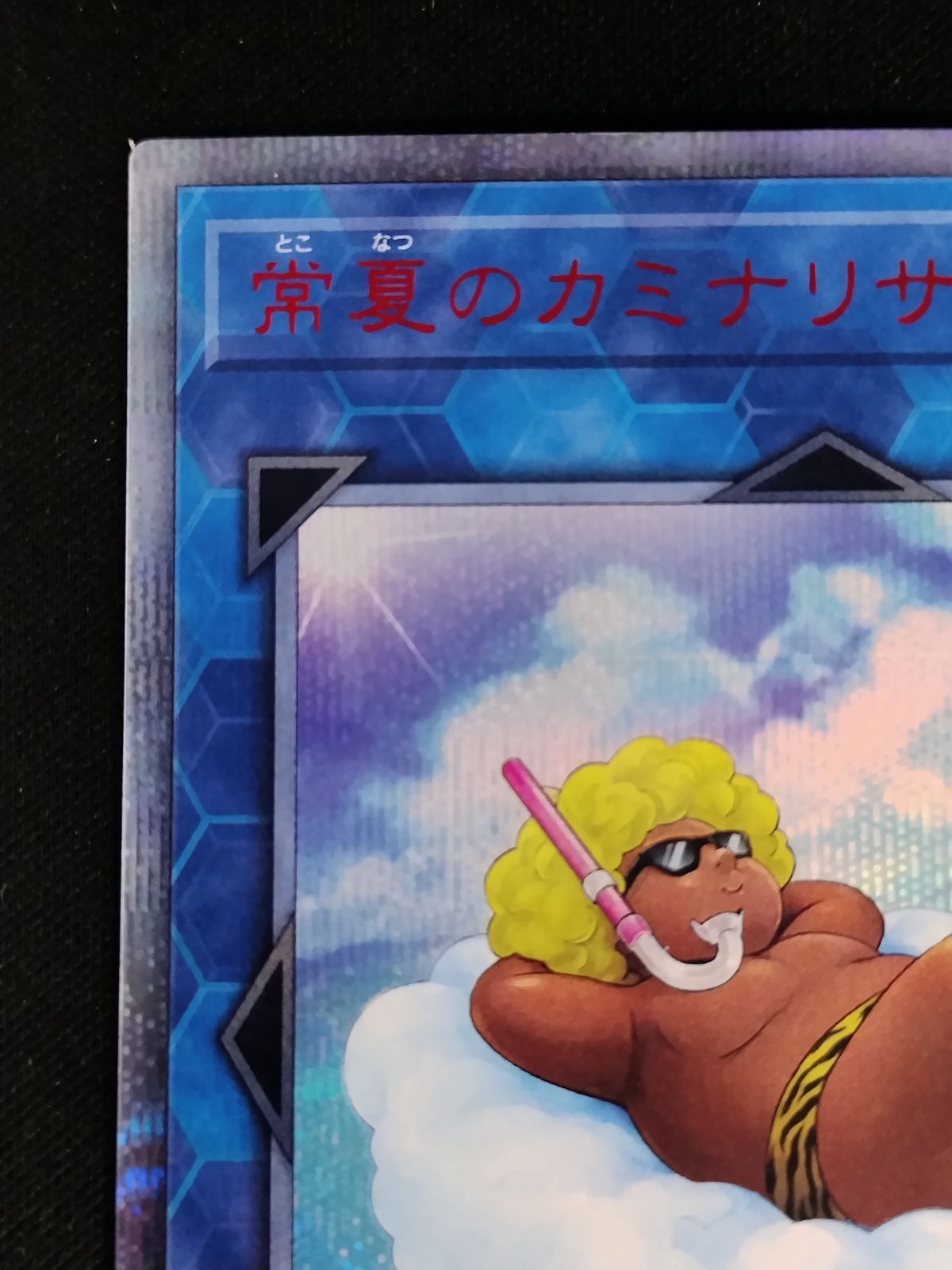 PSA10 常夏のカミナリサマー　20thシークレット　遊戯王　yu-gi-oh PSA10 常夏のカミナリサマー 20thシークレット 遊戯王 yu-gi-oh