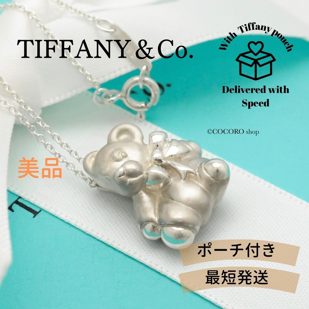 美品】ティファニー TIFFANY&Co. くま テディベア ネックレス AG925