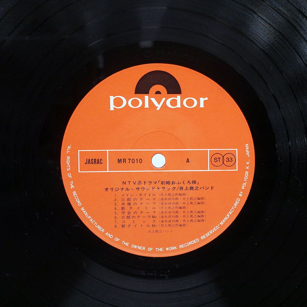 国内盤 OST (井上堯之バンド)/前略おふくろ様/POLYDOR MR7010 LP