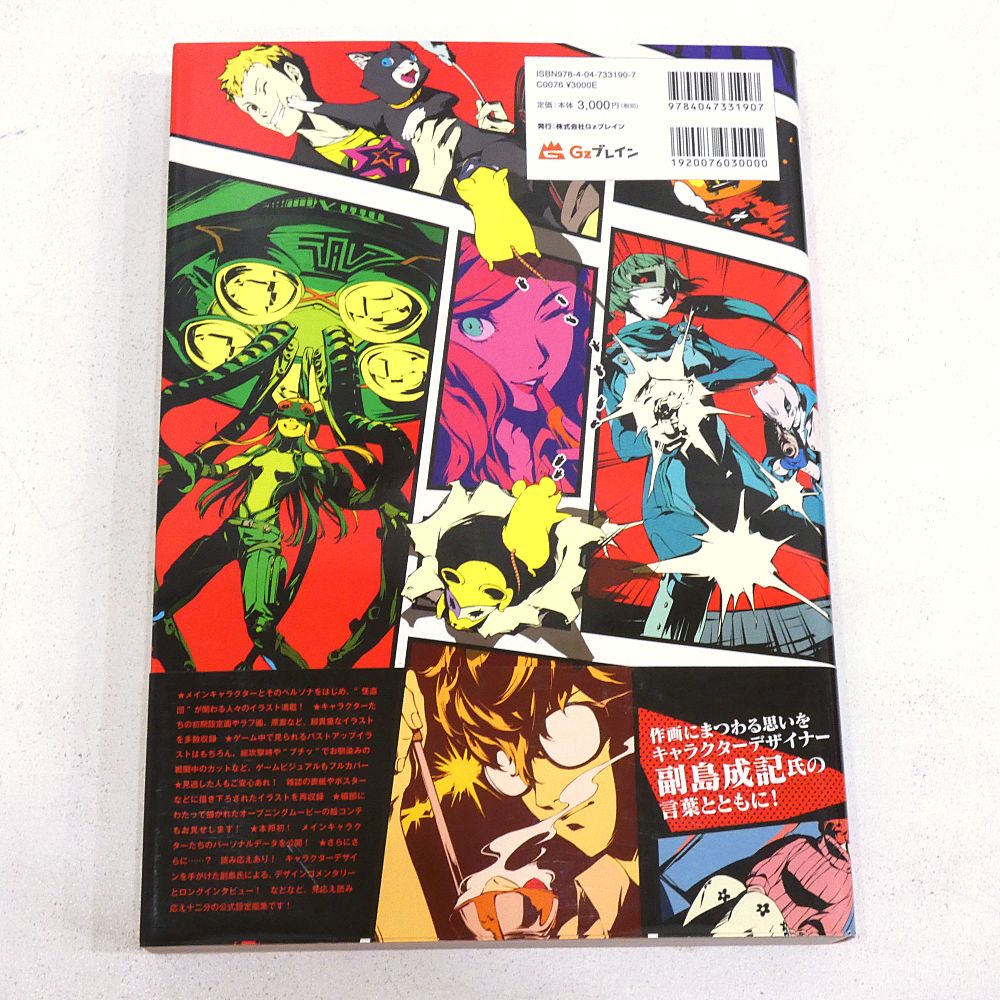 小牧店】ペルソナ5 公式設定画集 帯付き 【I209-4321】 - メルカリ