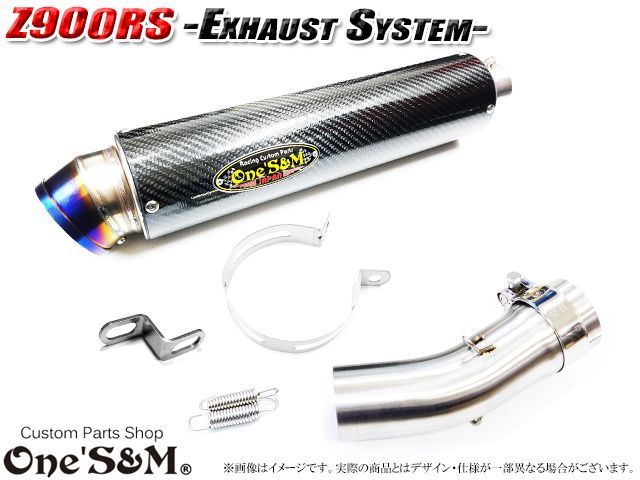 純正エキパイ対応 Z900RS Z900RS Cafe ワンズ管 ロングカーボン
