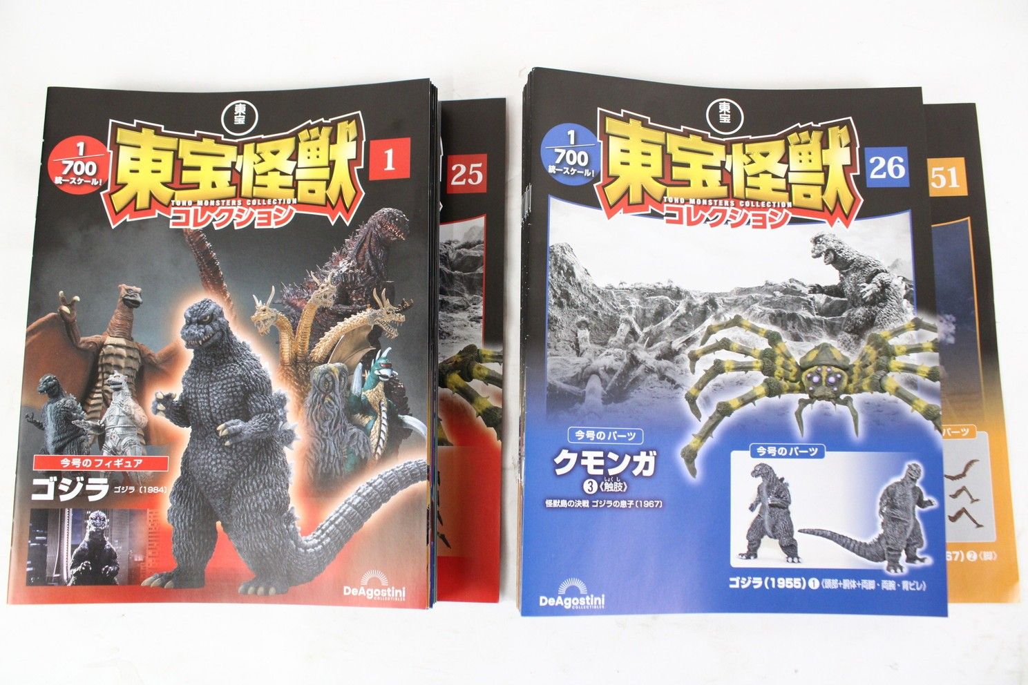 デアゴスティーニ 東宝怪獣コレクション 1巻-51巻 フィギュア