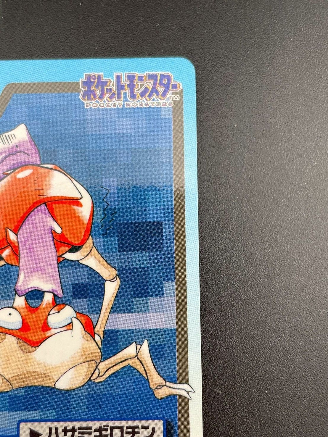中古品】クラブ FILE No.098 バンダイ 1997 カードダス ポケモンカード