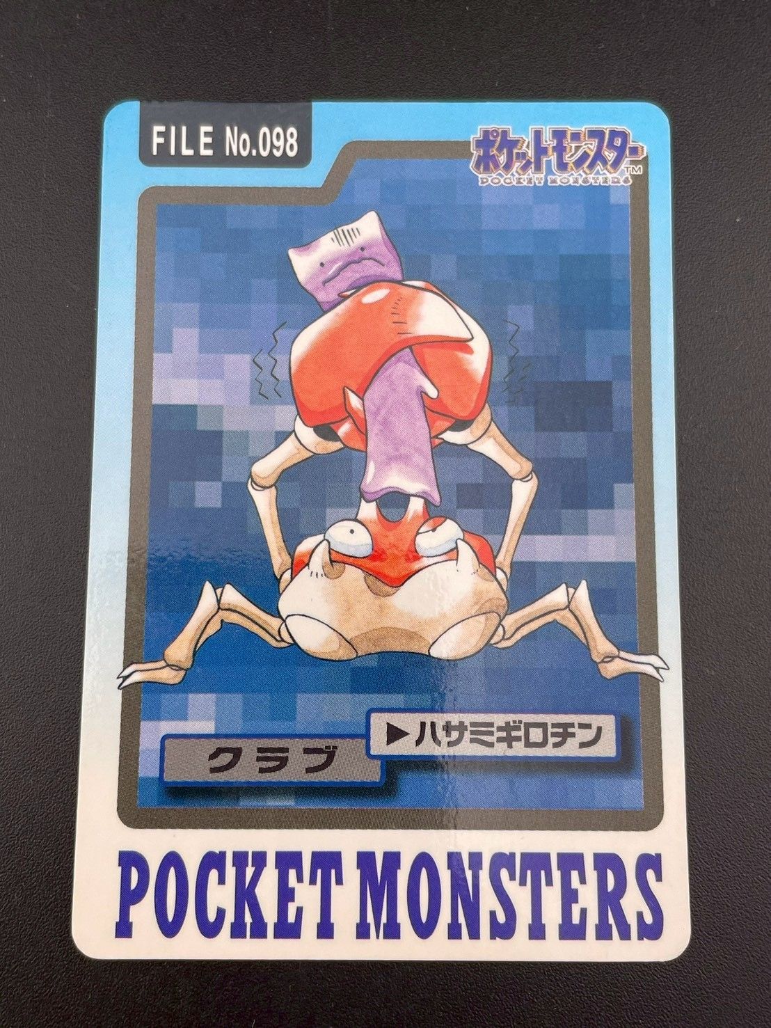 中古品】クラブ FILE No.098 バンダイ 1997 カードダス ポケモンカード