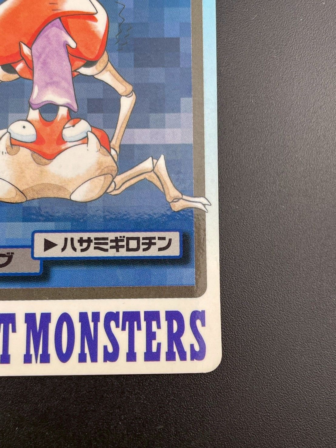中古品】クラブ FILE No.098 バンダイ 1997 カードダス ポケモンカード