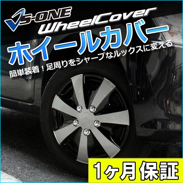 ホイールカバー 14インチ 4枚 1ヶ月保証付き クリッパーリオ (シルバーu0026ブラック) ホイールキャップ セット タイヤ ホイール アルミホイール 日産【wj5051dp14-10188】 開封済 未使用品 【VS-ONE