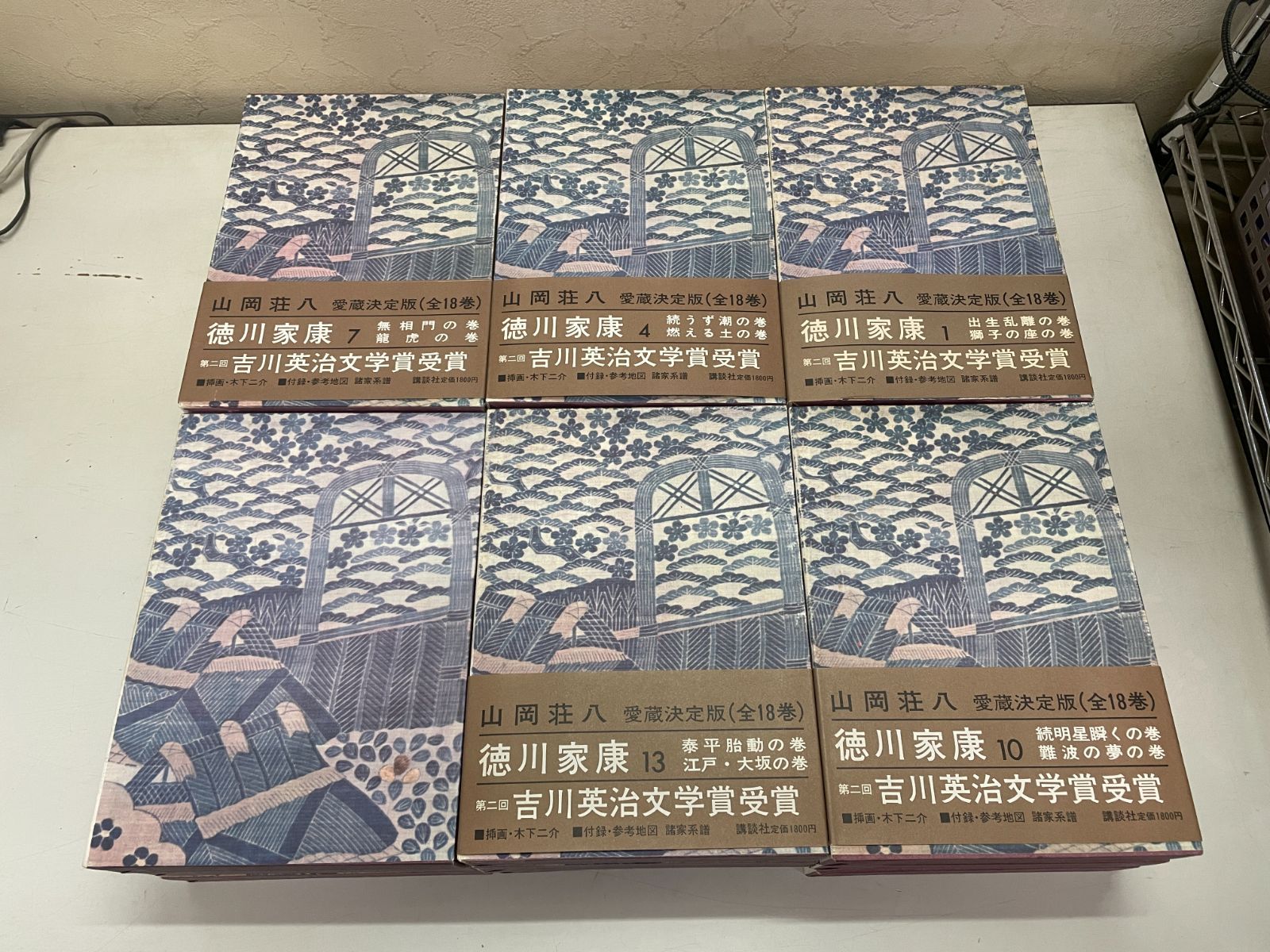 全巻揃い】徳川家康 愛蔵決定版 全18巻揃い - メルカリ