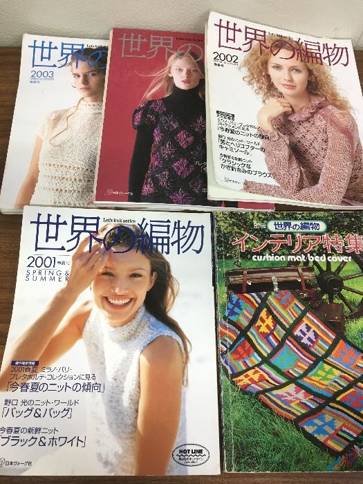 まとめ【世界の編物 2001-2003／別冊】◇5冊セット 春夏・秋冬ニット