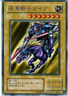 中古】 遊戯王OCG デュエルモンスターズ 暗黒騎士ガイア EX EX-07