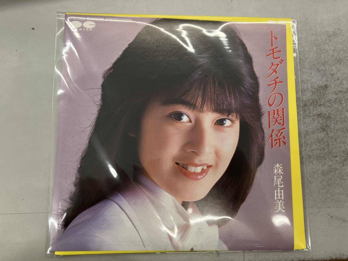 森尾由美 【EP盤】トモダチの関係 - メルカリ