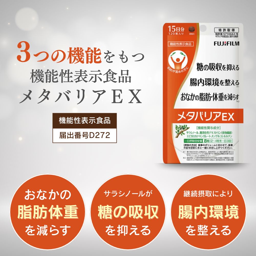 メタバリア EX 3袋 360粒 45日分 ダイエットサプリ サプリメント