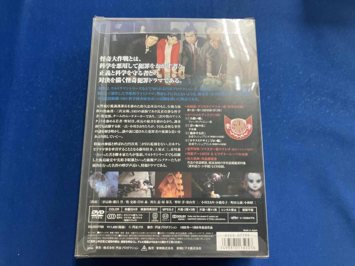DVD 怪奇大作戦 DVD-BOX 上巻 - メルカリ