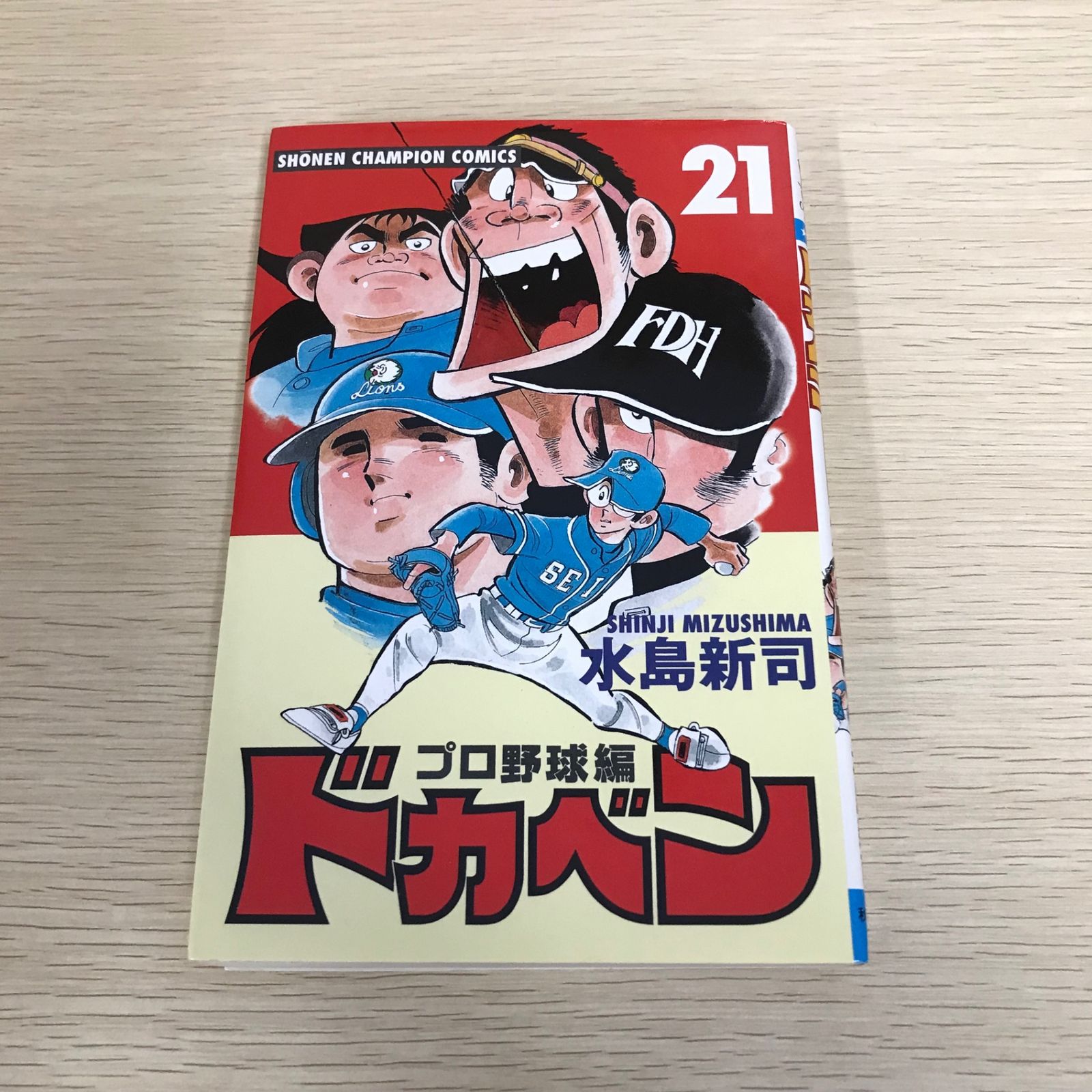 ドカベン　全巻　水島新司 ドカベン (プロ野球編)/21巻/【作者】水島新司/GF-0226002212-YP