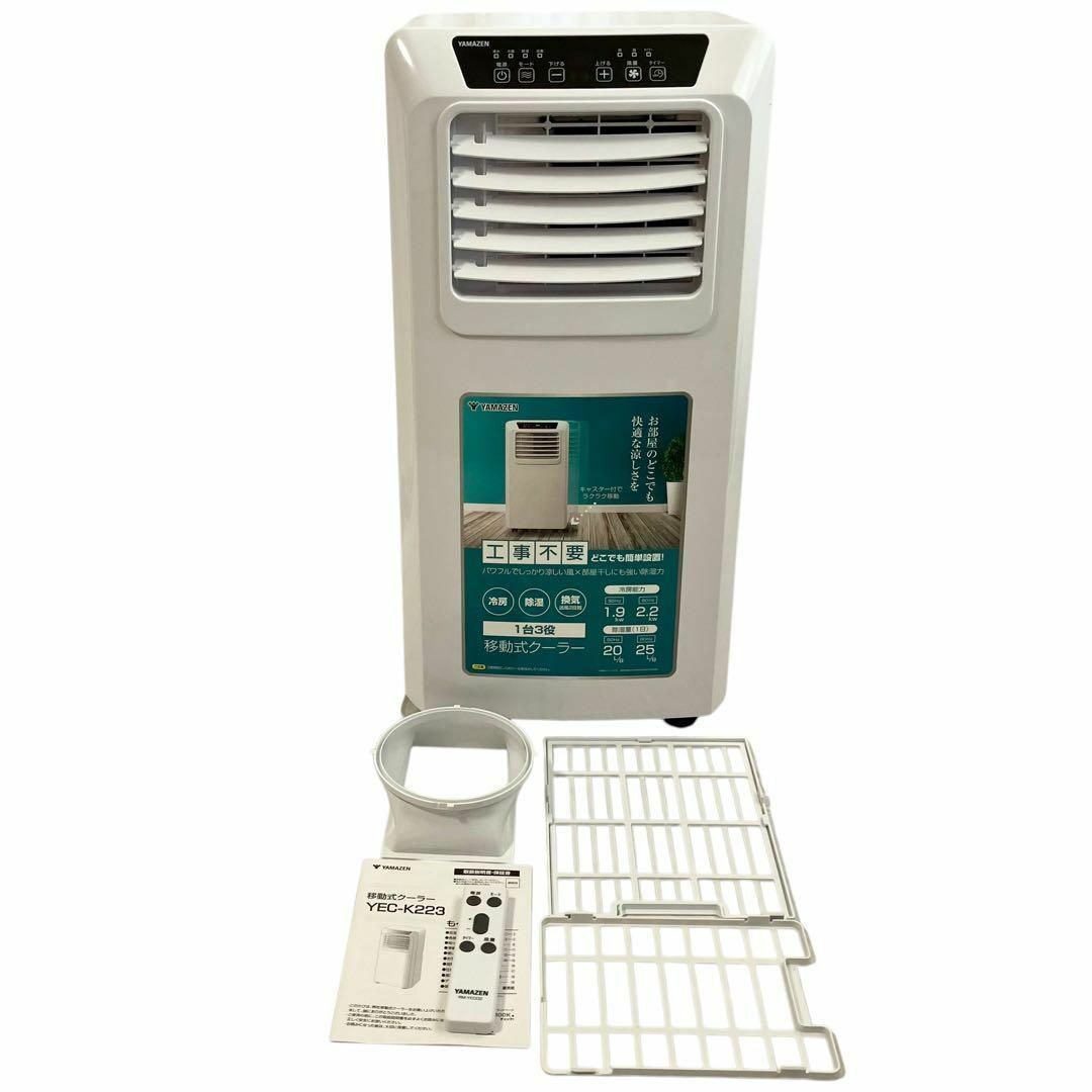 [ 最終値下げ]山善コンパクトクーラー　YAMAZEN 冷風・除湿・送風 trim