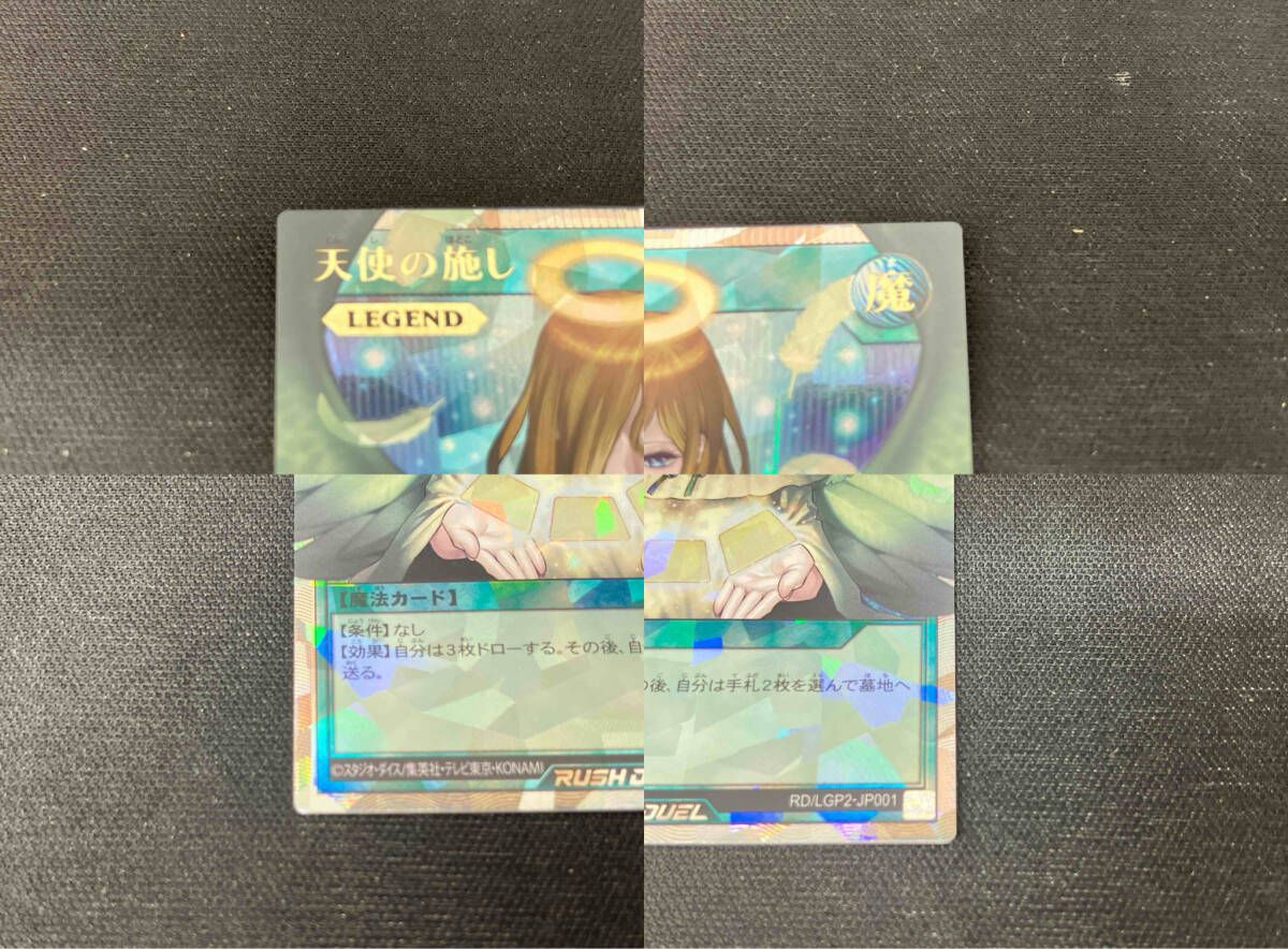 天使の施し(LEGEND)(正面向き) ORR 遊戯王RUSH DUEL 天使の