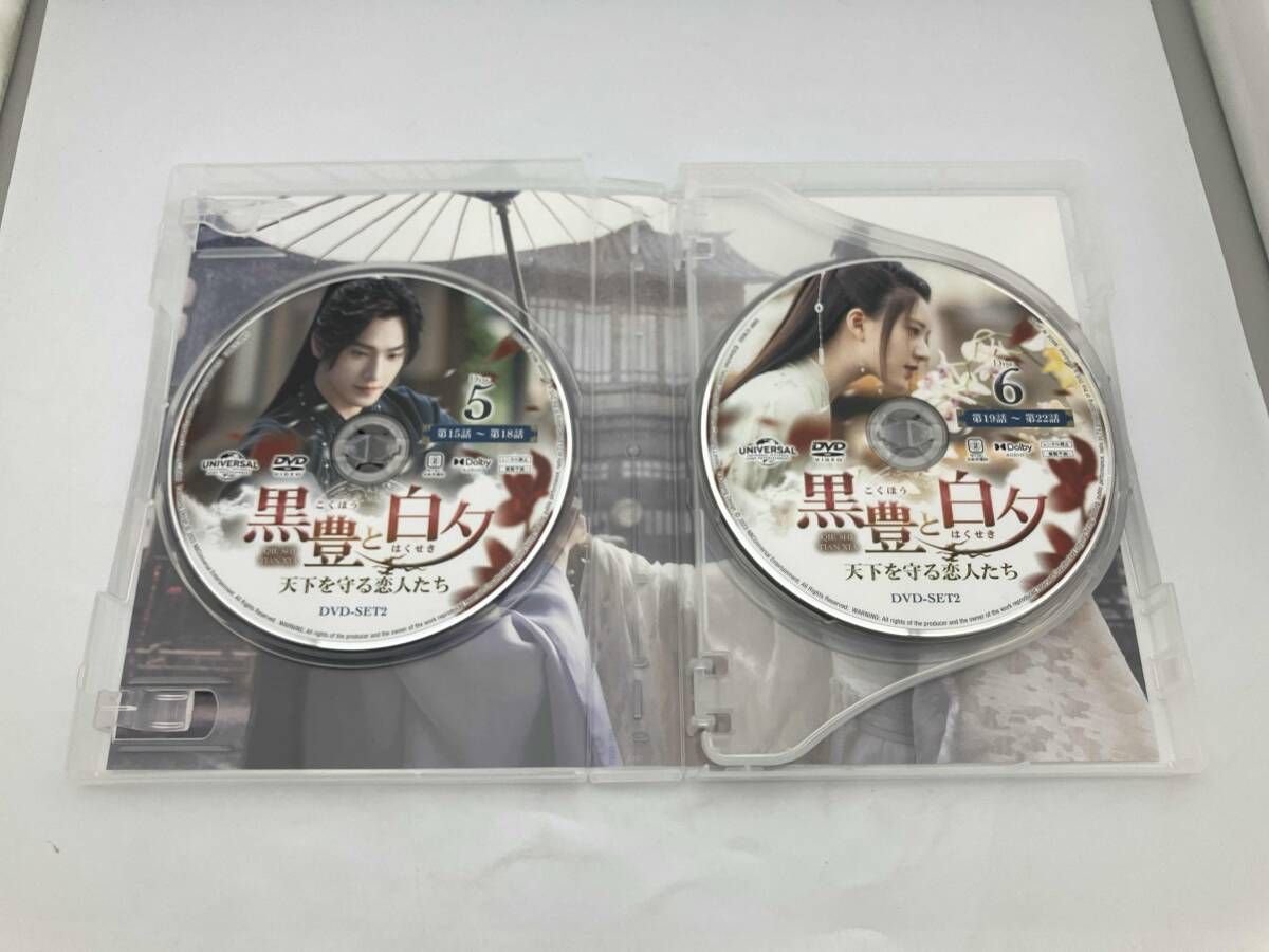 DVD 黒豊と白夕 ~天下を守る恋人たち~ DVD-SET2 ヤン・ヤン チャオ