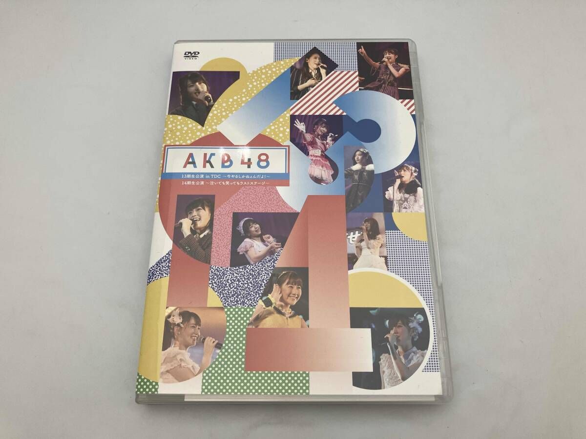 DVD AKB48 13期生公演 in TDC ~今やるしかねぇんだよ!~/AKB48 14期生