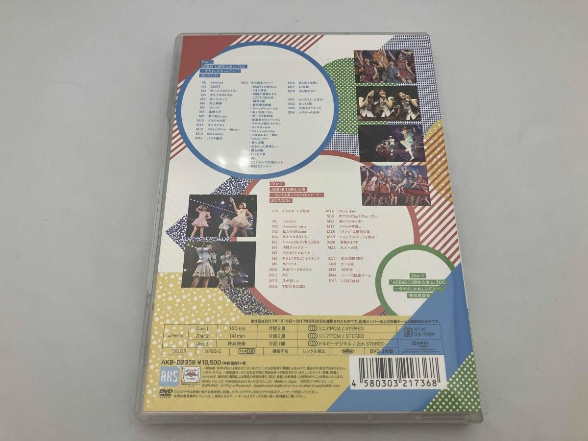 DVD AKB48 13期生公演 in TDC ~今やるしかねぇんだよ!~/AKB48 14期生