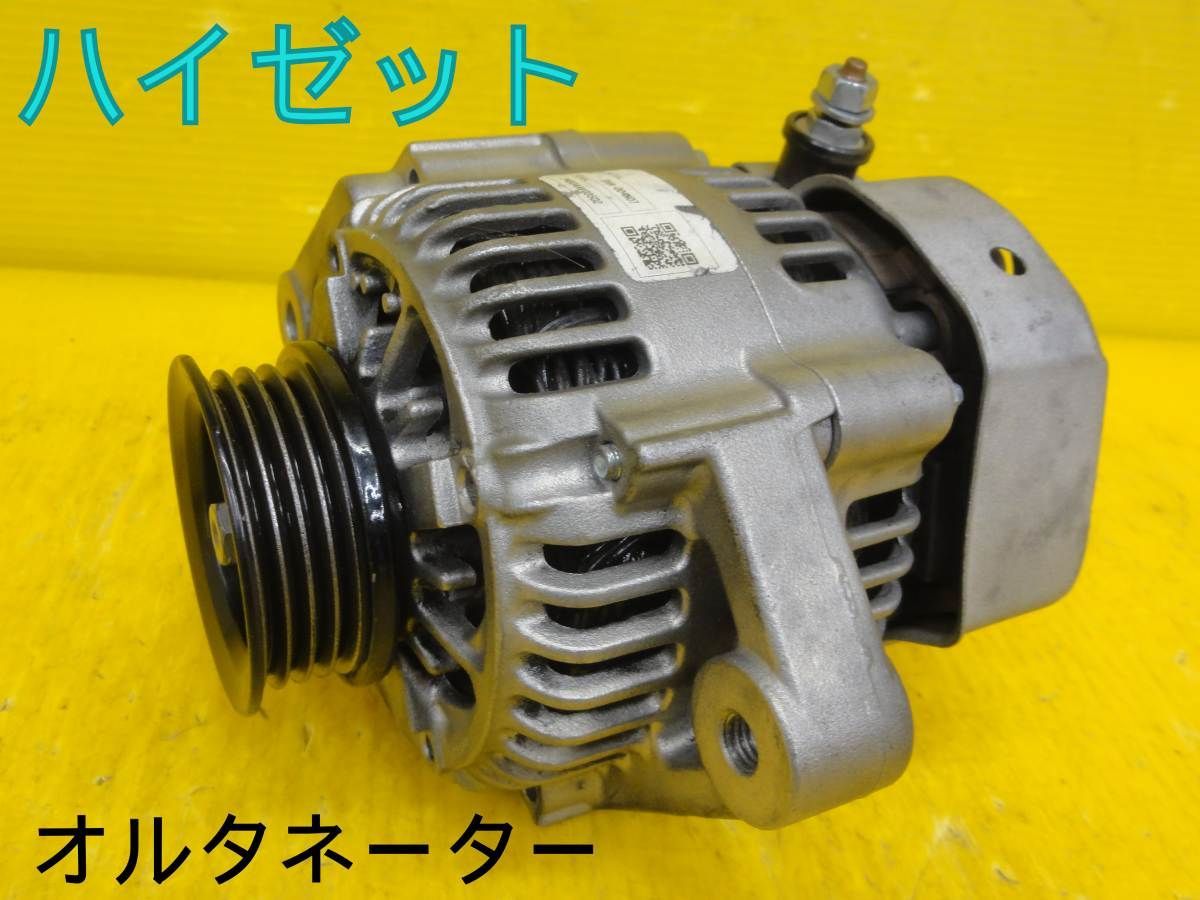 ハイゼット S321V S331V リビルト オルタネーター 102211-7150 27060 ハイゼット S321V S331V リビルト オルタネーター 102211-7150 27060