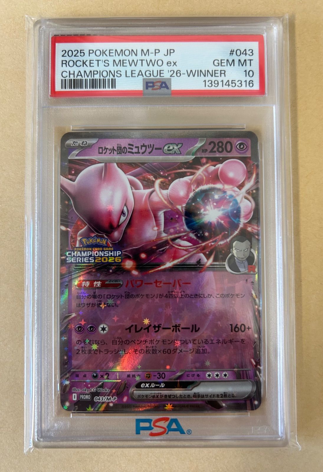 ロケット団のミュウツーex 2026 CL 愛知　043/M-P 勝利賞プロモ PSA10】 CL2026 勝利賞 ロケット団のミュウツーex 043/M-P
