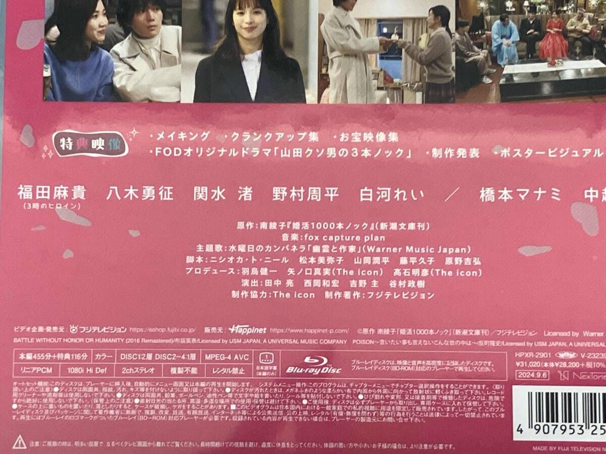 婚活1000本ノック Blu-ray BOX(Blu-ray Disc) - メルカリ