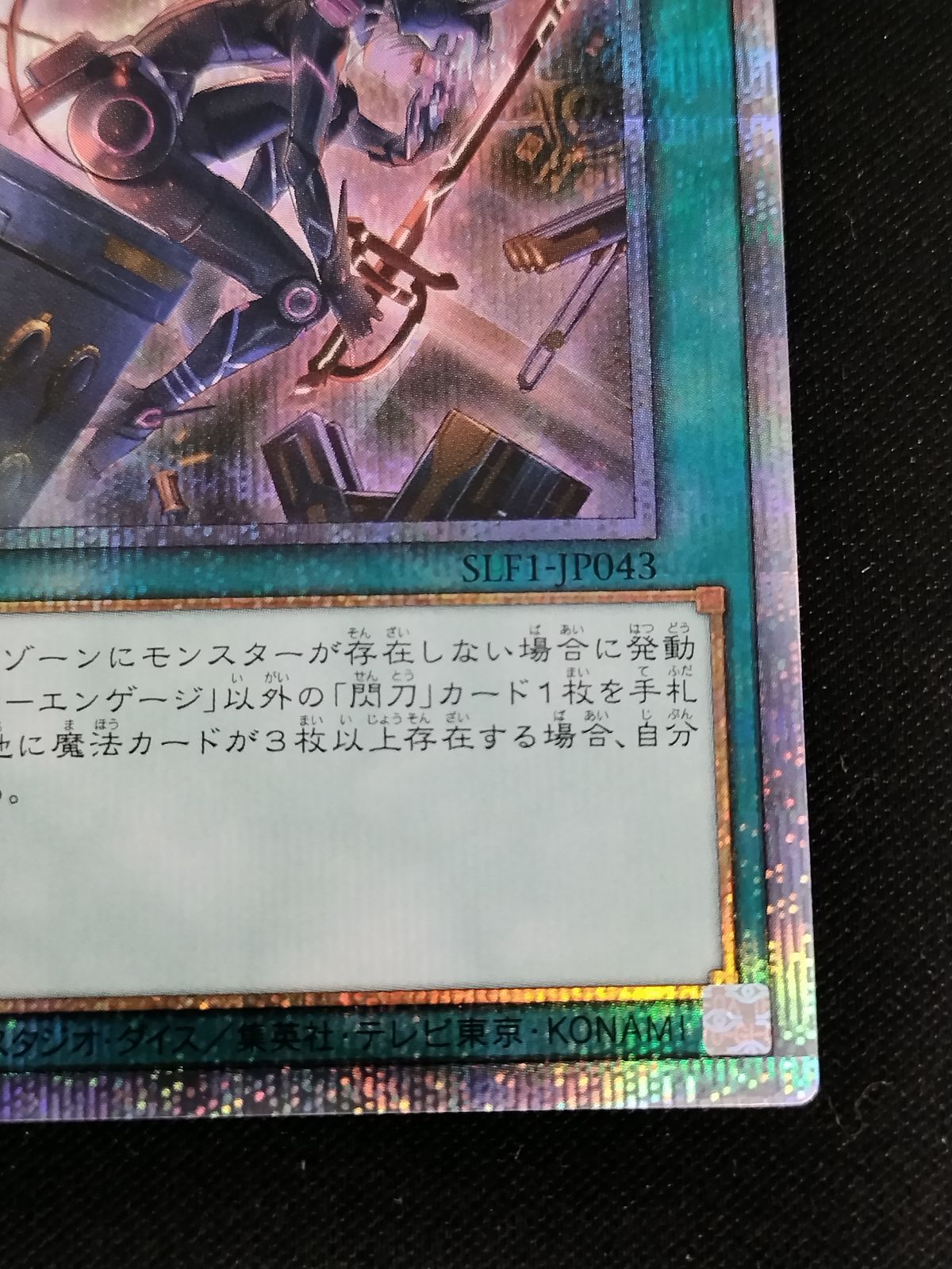 中古TCG】遊戯王OCG 閃刀起動-エンゲージ(プリズマティックシク