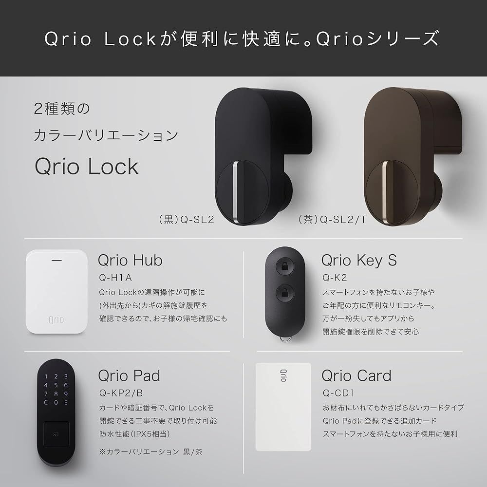 Qrio Lock キュリオロック スマートロック ハンズフリー解錠 オート