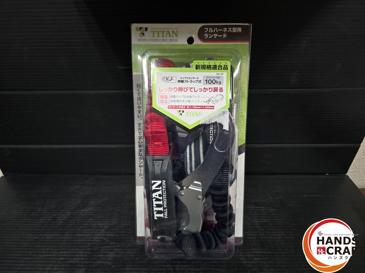 ♥品 TITAN B-HLW 01 墜落制止用器具の規格 フルハーネス型用タイプ1ランヤード