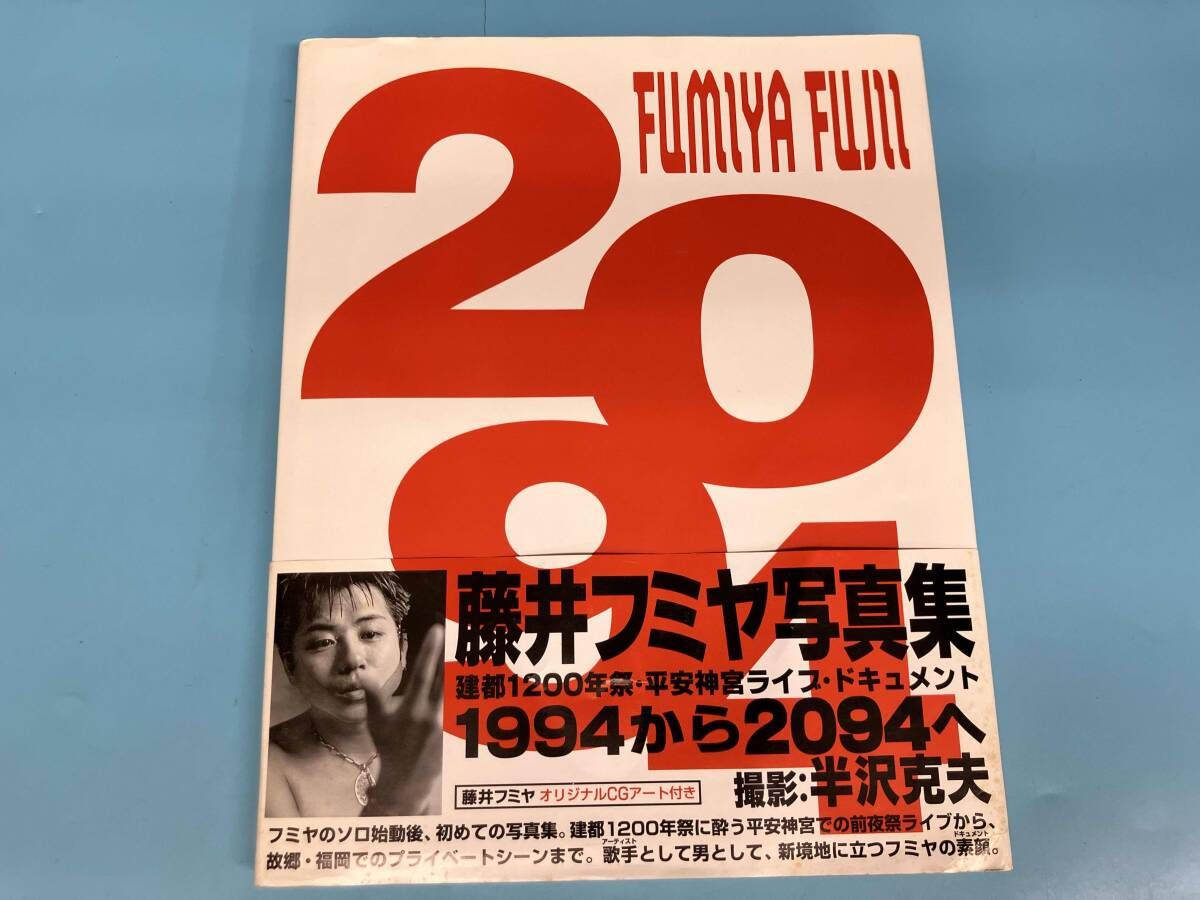 藤井フミヤ写真集 FUMIYA FUJI 2094 初版 - メルカリ
