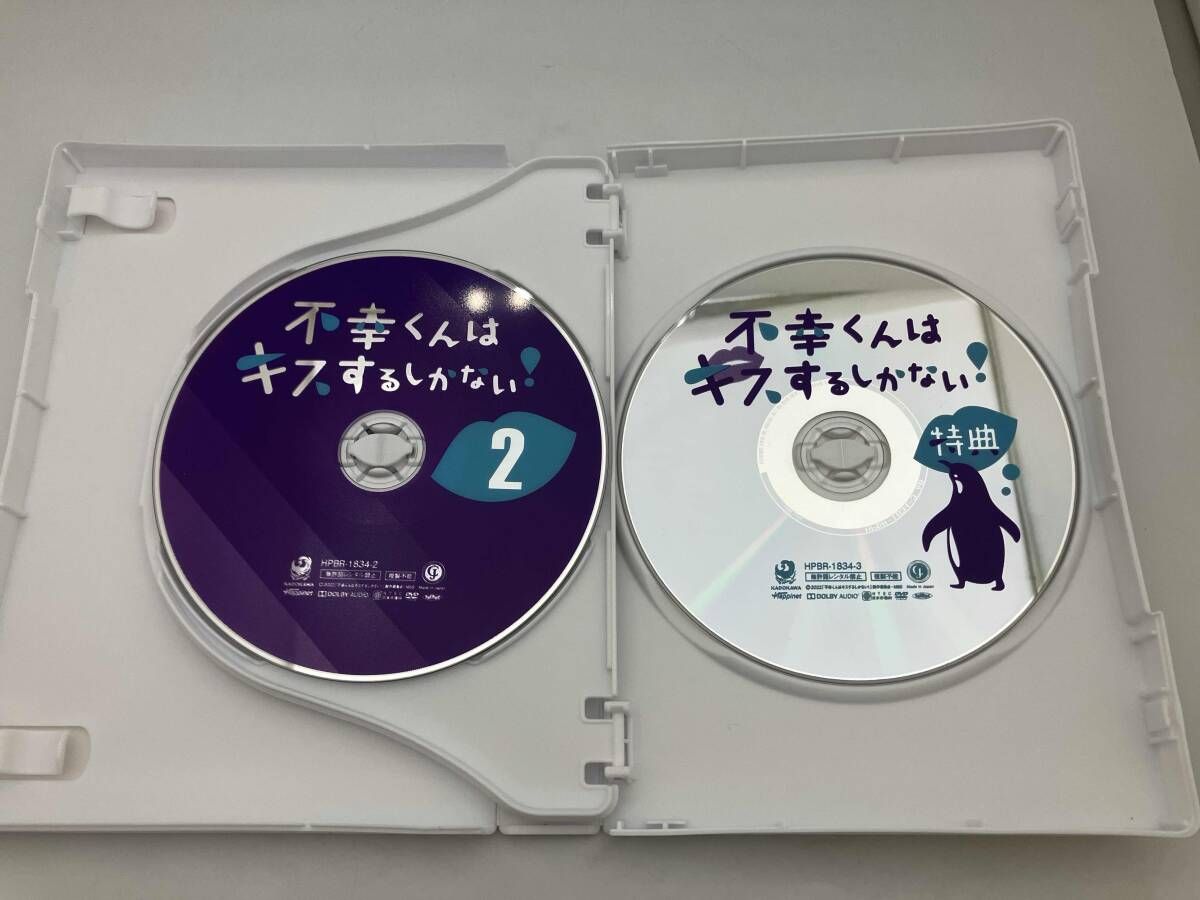 DVD 不幸くんはキスするしかない!