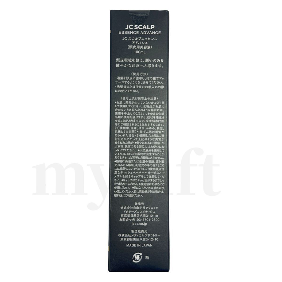 自由が丘クリニック JC スカルプエッセンス アドバンス 100ml 3個