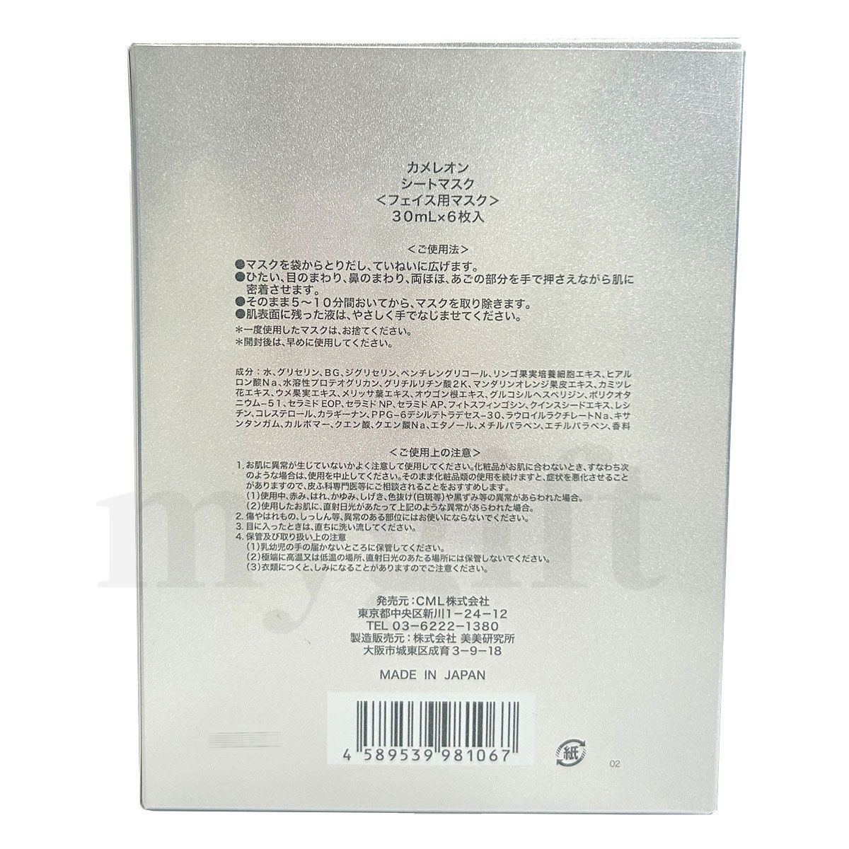 KAMEREON シートマスク 6枚入 1枚30mL フェイスマスク CML うるおい