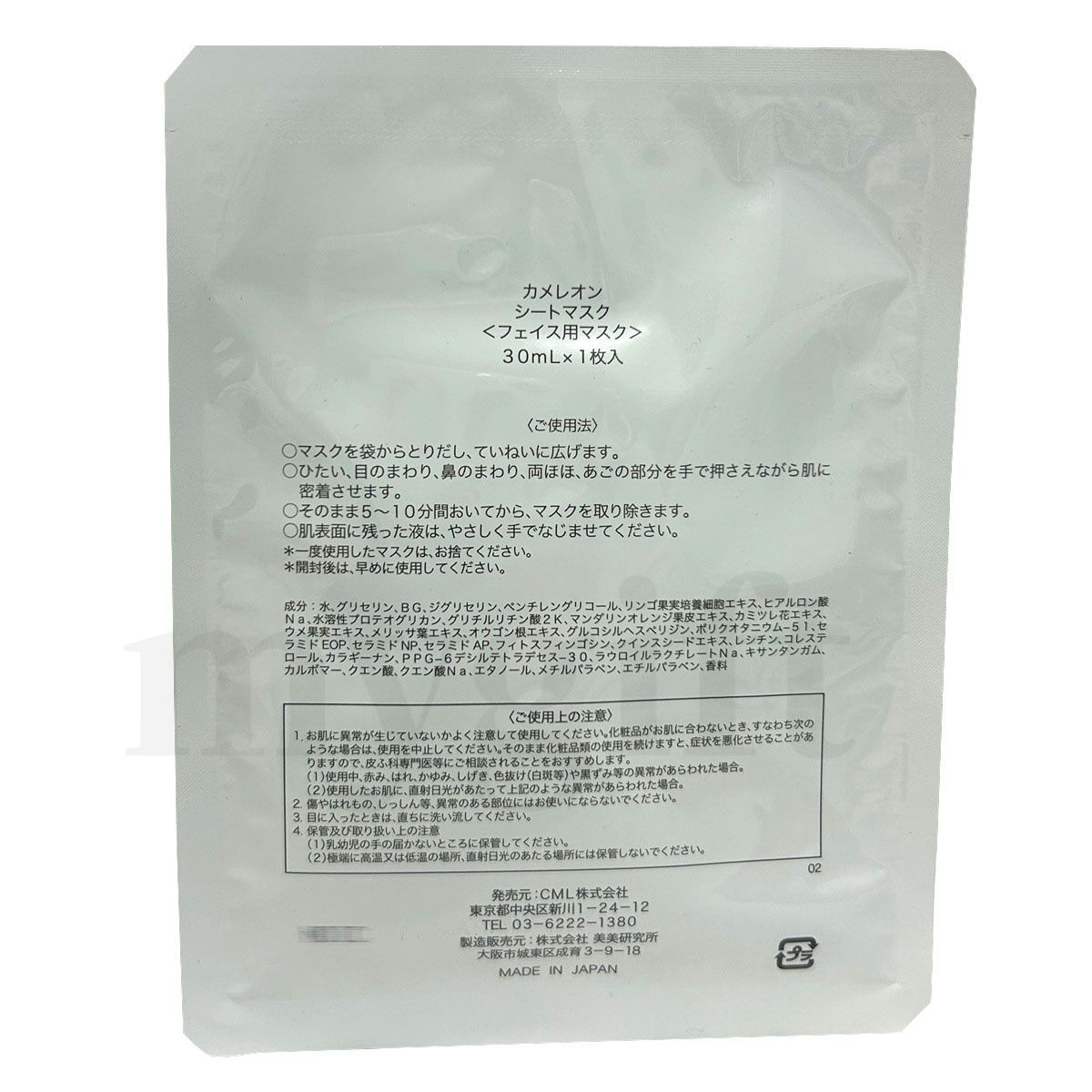 KAMEREON シートマスク 6枚入 1枚30mL フェイスマスク CML うるおい