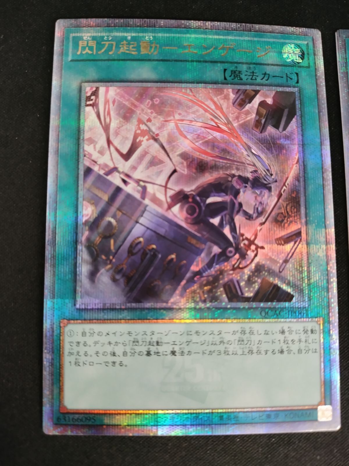 中古TCG】遊戯王OCG 閃刀起動-エンゲージ(25thレア/イラスト違い) 2枚