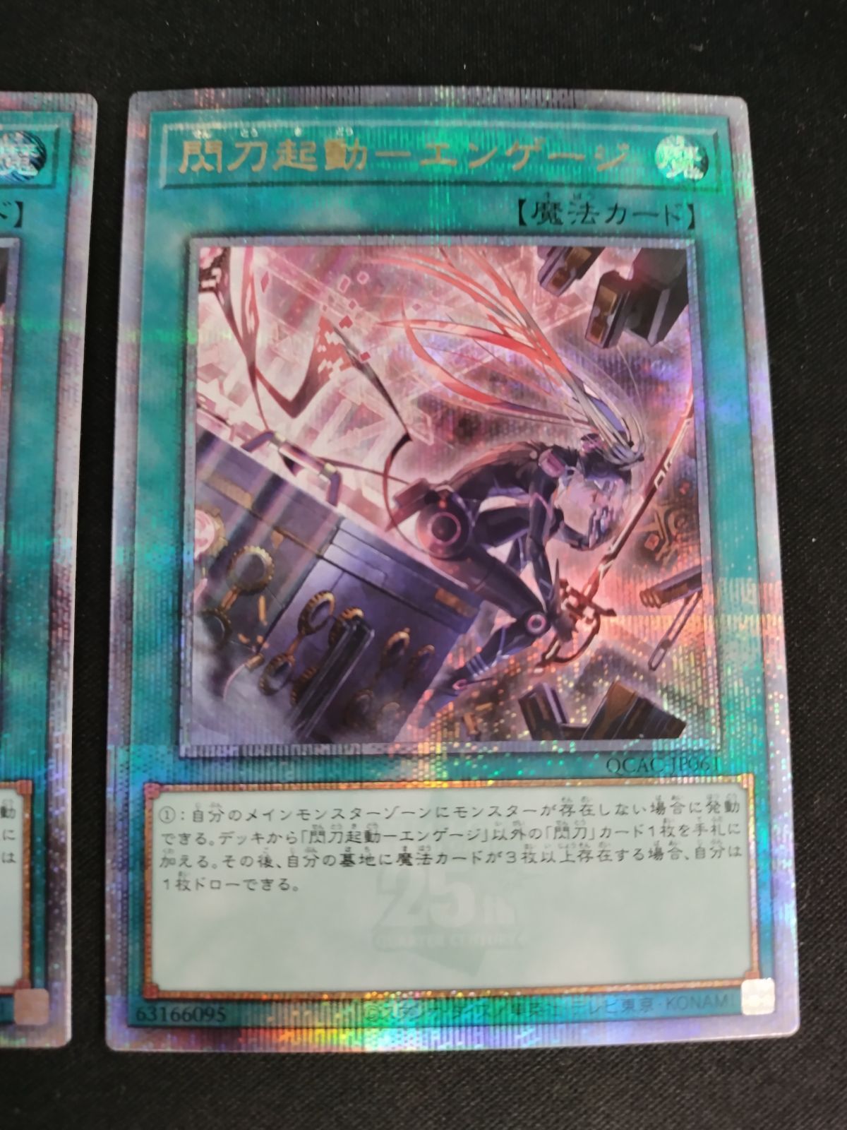 中古TCG】遊戯王OCG 閃刀起動-エンゲージ(25thレア/イラスト違い) 2枚