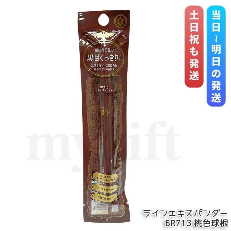 マジョリカ マジョルカ ラインエキスパンダー BR713 桃色球根 0.5ml