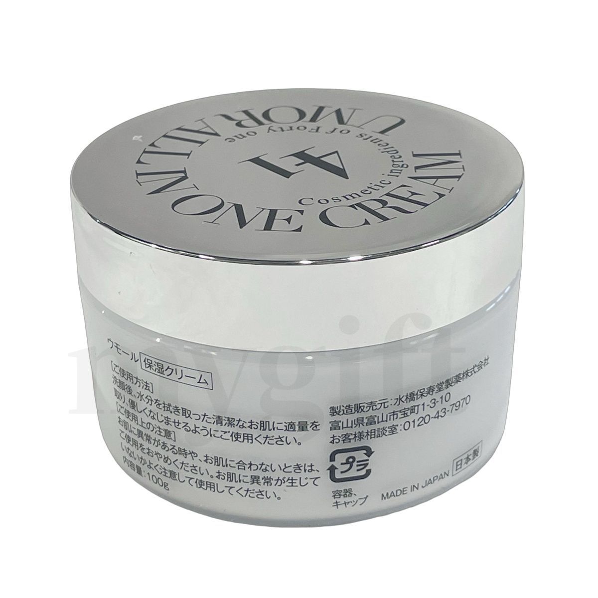 水橋保寿堂製薬 UMOR ウモール クリーム 100g 3個セット フェイス