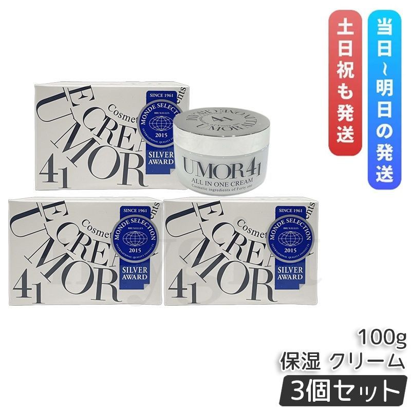 水橋保寿堂製薬 UMOR ウモール クリーム 100g 3個セット フェイス