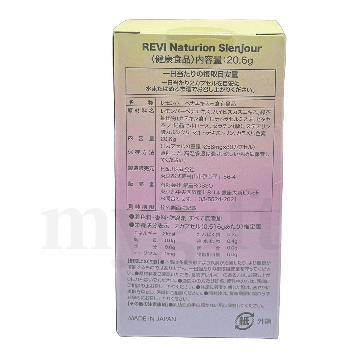REVI ルヴィ ナチュリオン スレンジュール（80粒入り）ラスト１個 楽天市場】REVI ルヴィ ナチュリオン スレンジュール 80粒 40日分 健康