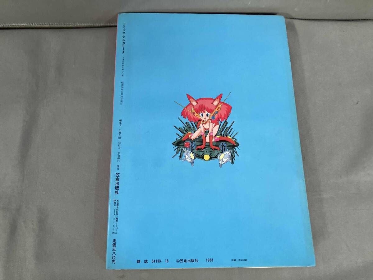 Comic マルガリータ Vol.1 & 創刊2号 Comic マルガリータ Vol.1 & 創刊2号