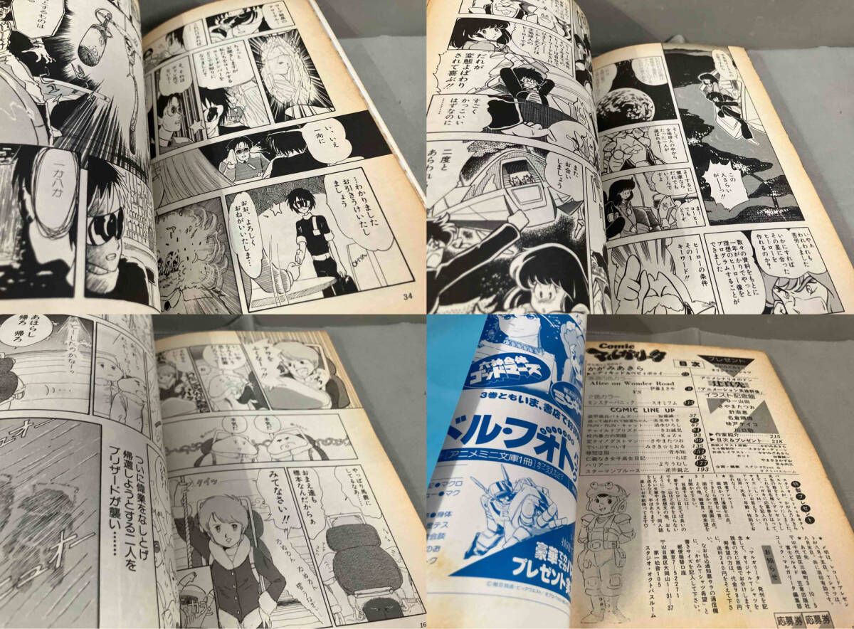 コミック・マルガリータ VOL.1 創刊号 笠倉出版社 辻真先／加藤誠一