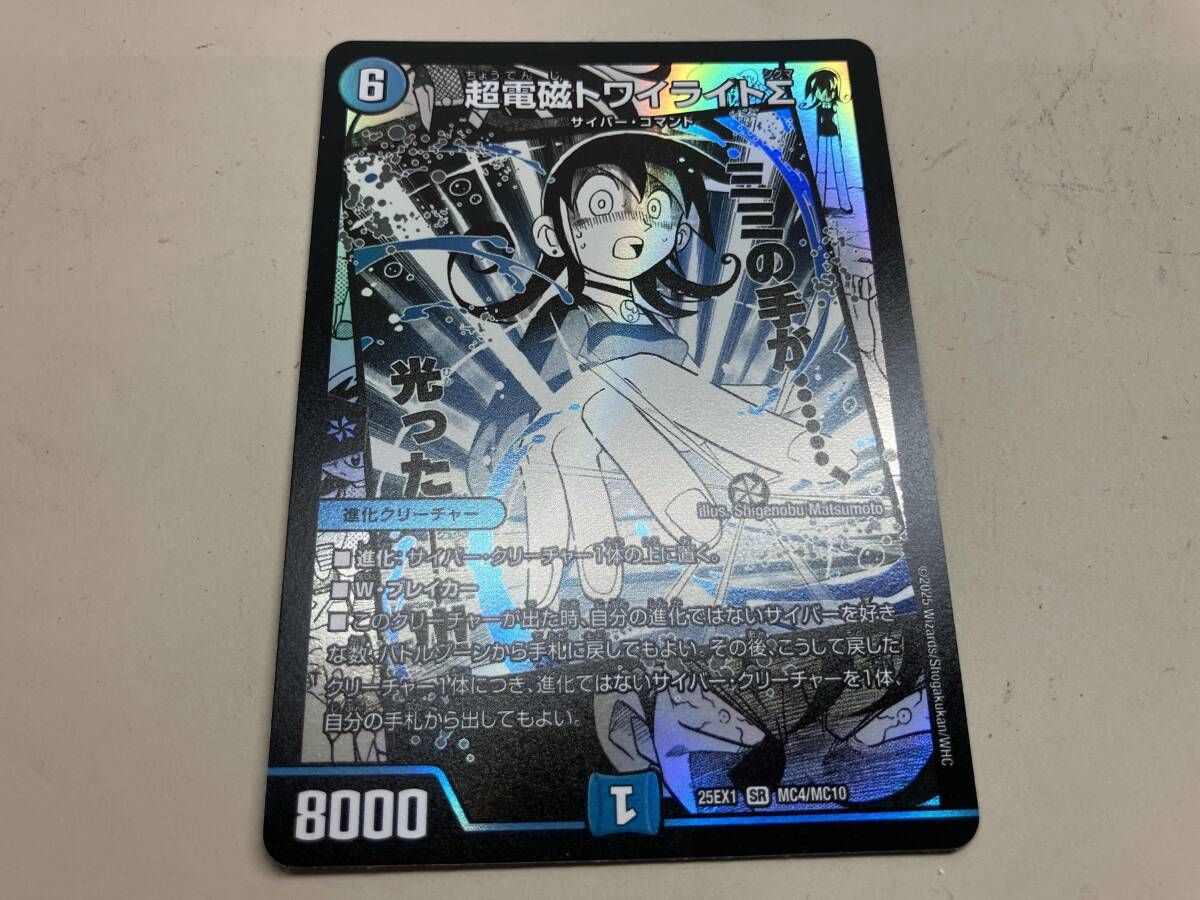 超電磁トワイライトΣ SR デュエルマスターズ - メルカリ