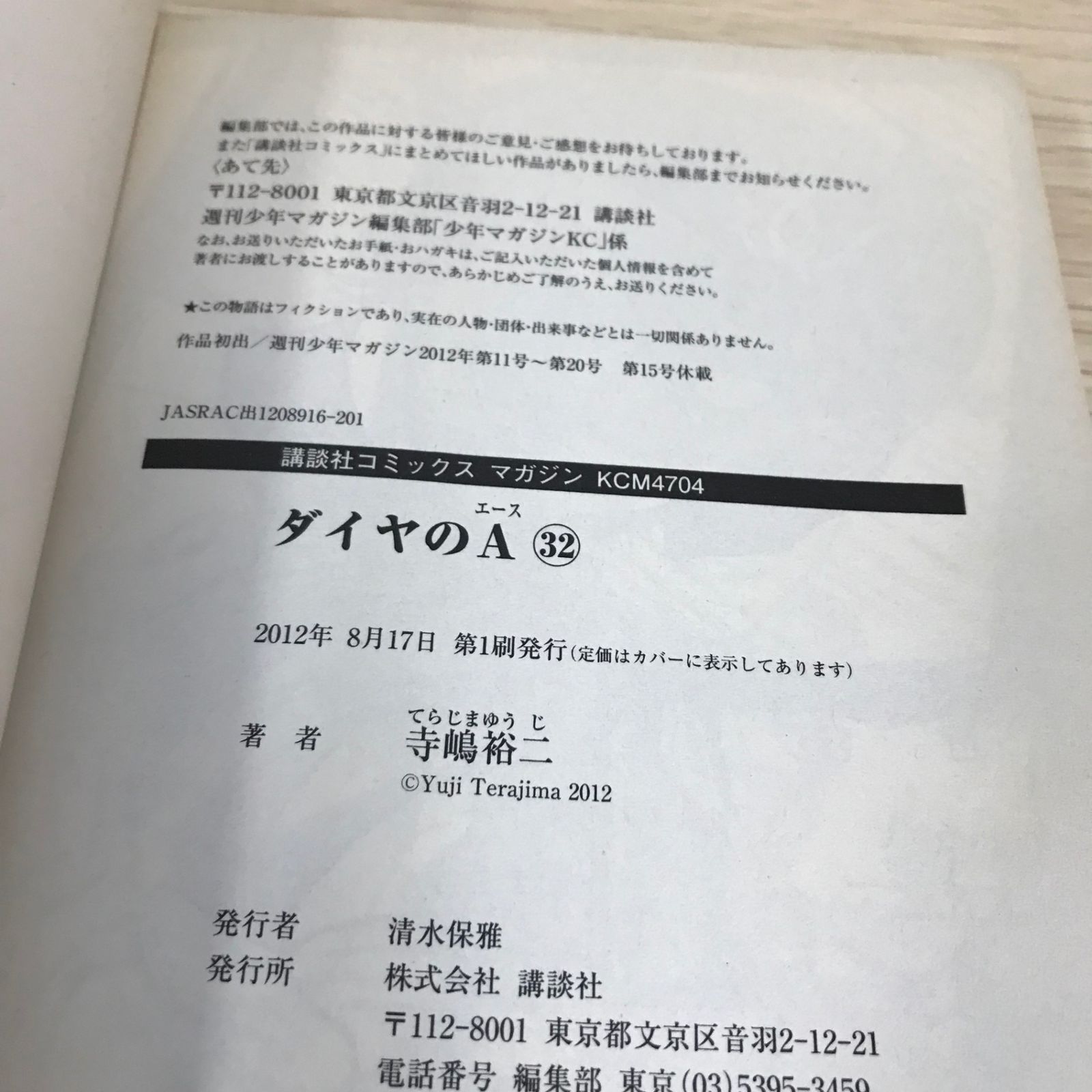 ダイヤのエース 32巻/【作者】寺嶋裕二/GF-0226001720-YP/GF08751