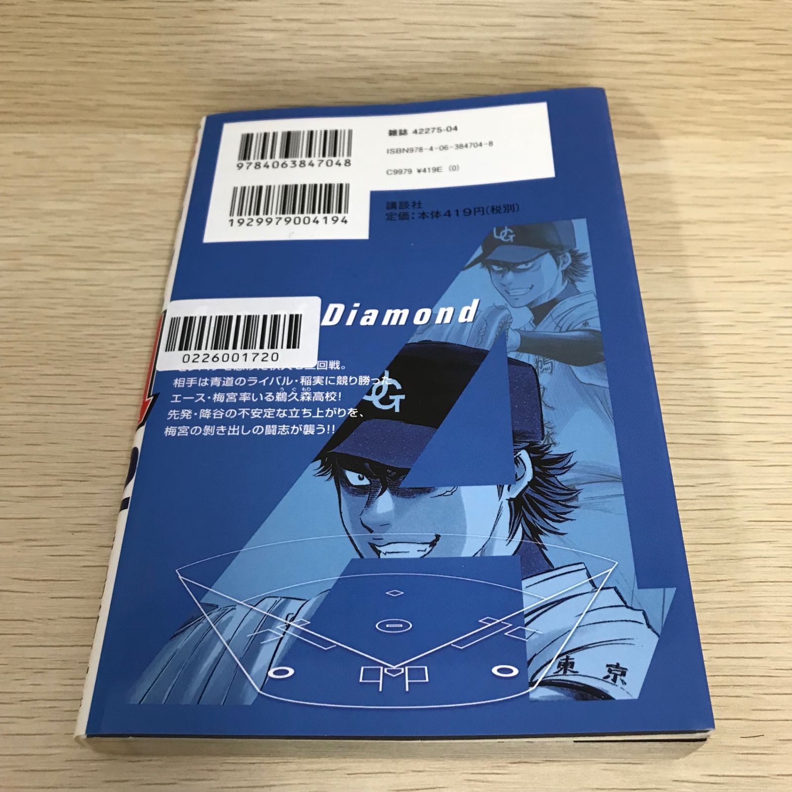 ダイヤのエース 32巻/【作者】寺嶋裕二/GF-0226001720-YP/GF08751