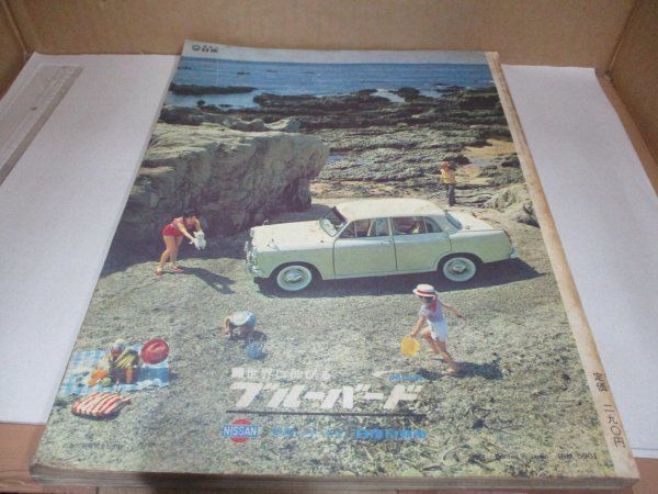 太陽 創刊号 1963年 7月号 THE SUN monthly de luxe 平凡社 雑誌