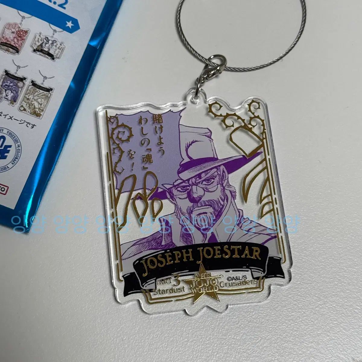 ジョジョの奇妙な冒険 ジョジョWORLD ジョセフ キーホルダー ジョセフ