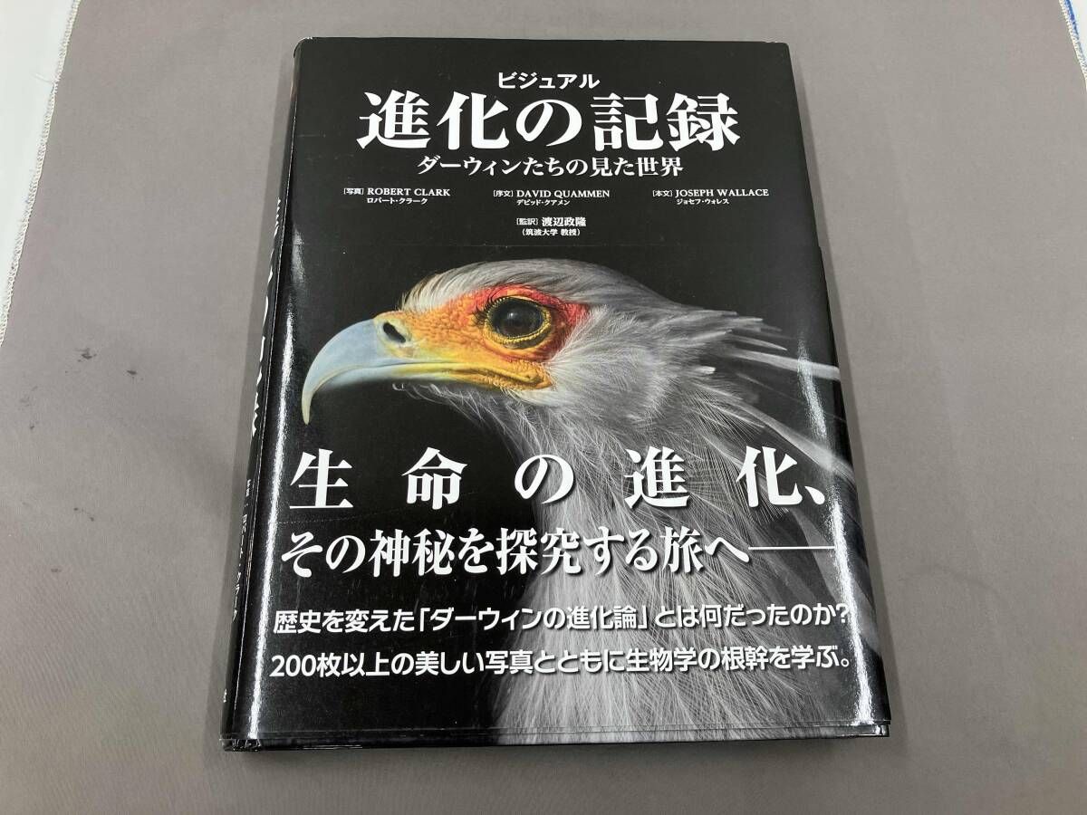ビジュアル 進化の記録 ビジュアル 進化の記録: ダーウィンたちの見た