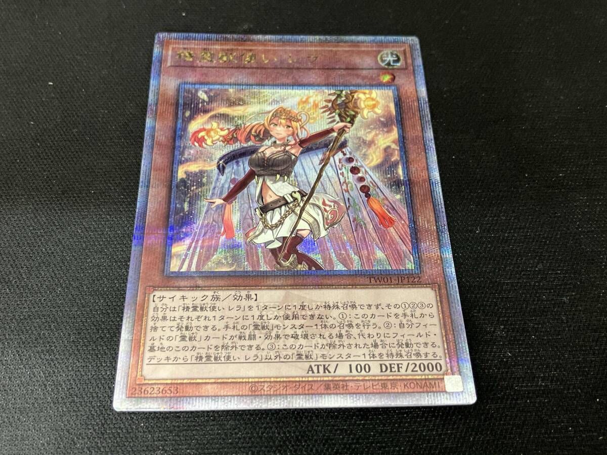 精霊獣使い レラ QCシク 遊戯王 遊戯王 レラ - レラ遊戯王トレカお買得