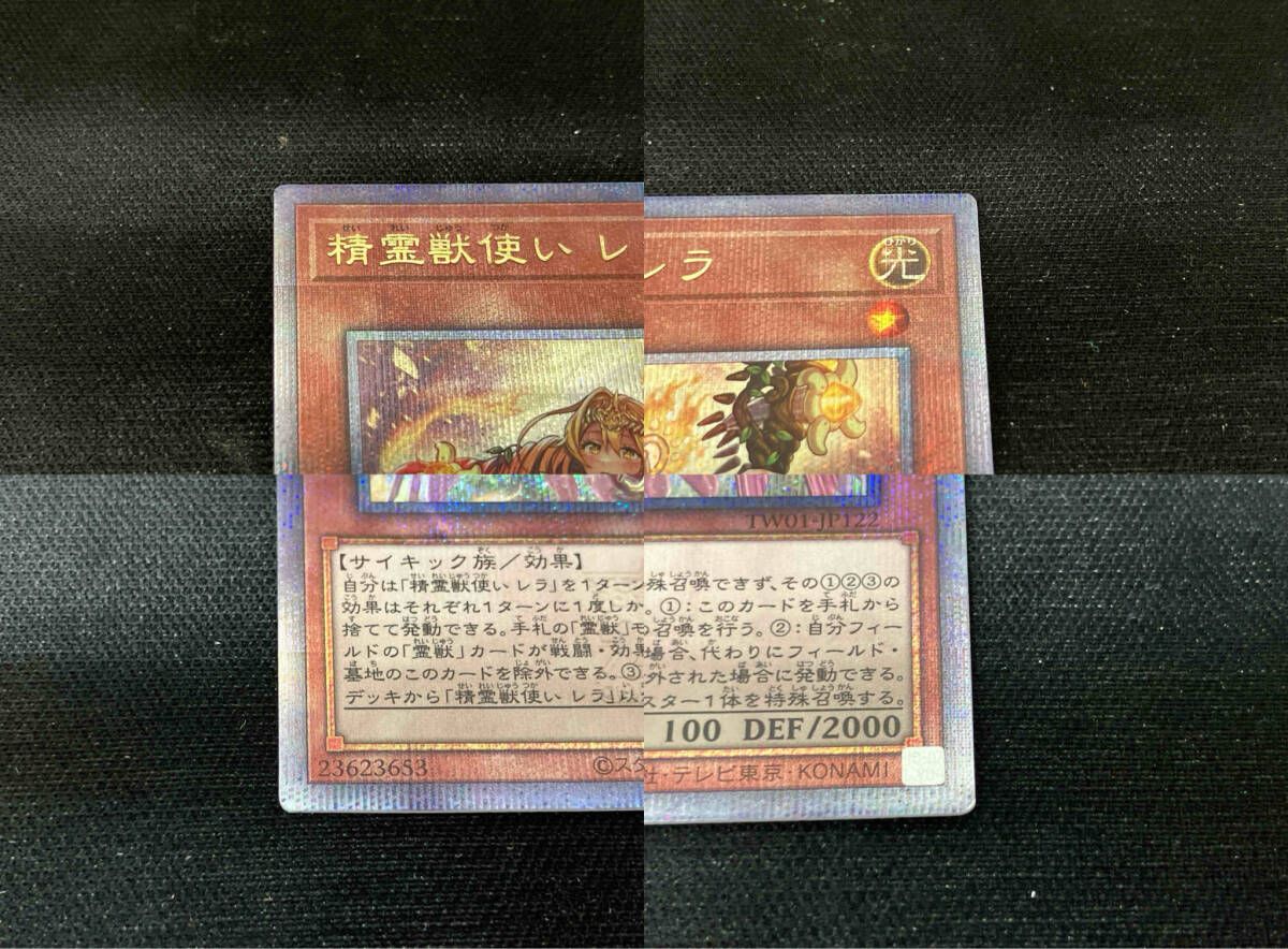 精霊獣使い レラ QCシク 遊戯王 遊戯王 レラ - レラ遊戯王トレカお買得