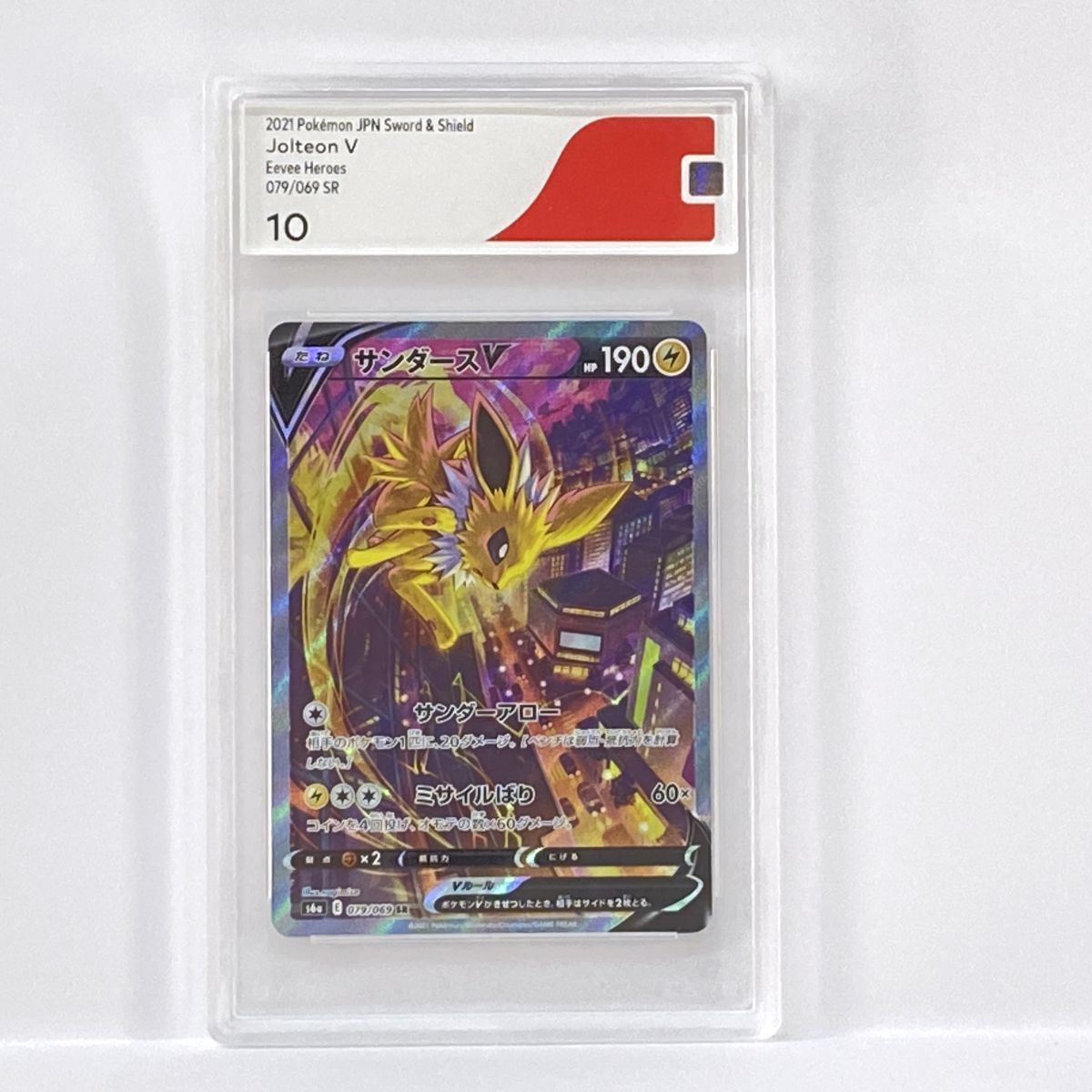 CGS10】ポケモンカード サンダースV s6a 079/069 SR 鑑定品 - メルカリ